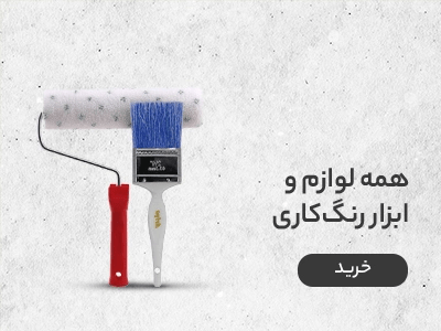 رنگ وابزار