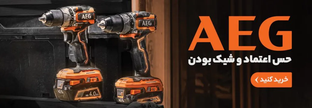 دریل شارژی AEG