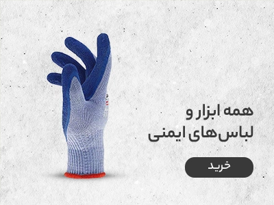 ایمنی