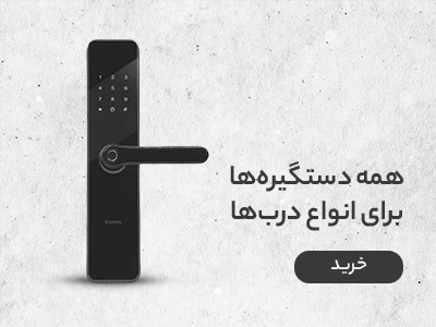 قفل هوشمند
